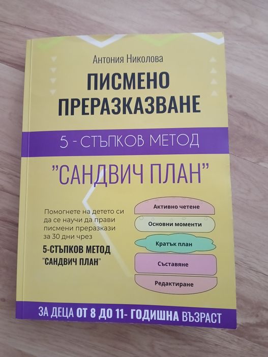 Помагало по български език и литература - БЕЛ