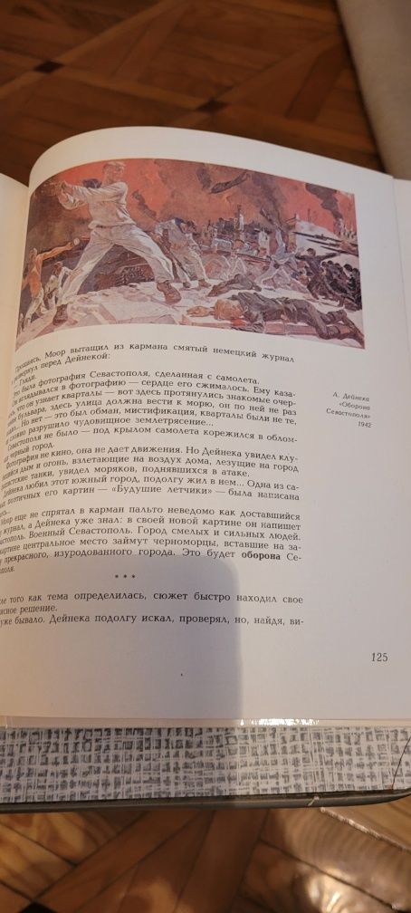 Детская энциклопедия о картинах советского периода