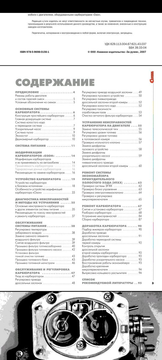Карбуратори СОЛЕКС и ОЗОН литература