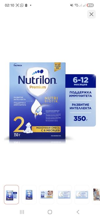 Продам Смесь Новый нутрилон1,2