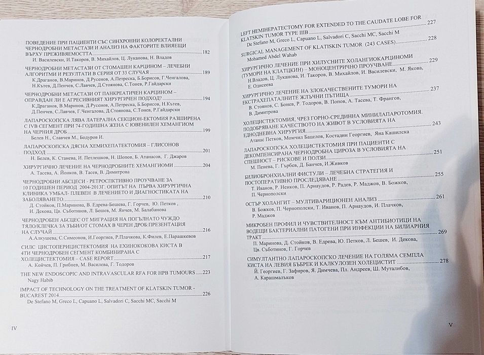 Доклади от XIV конгрес по хирургия, 
т. 1 & 2