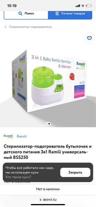 Стерилизатор и подогреватель детских бутылочек и детского питания
