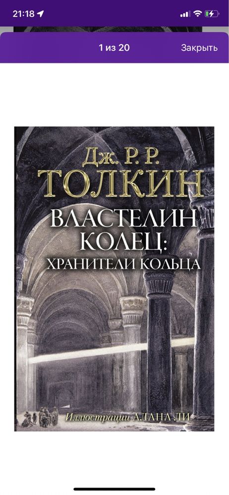 Книга «властелин колец: хранители кольца»