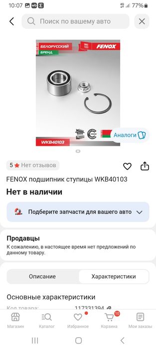 Подшипник ступицы