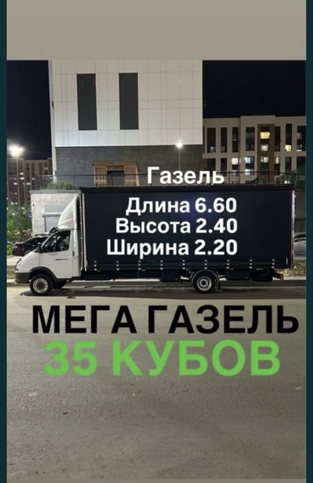 Межгород  Астана Павлодар  Газель грузоперевозки грузотакси переезд