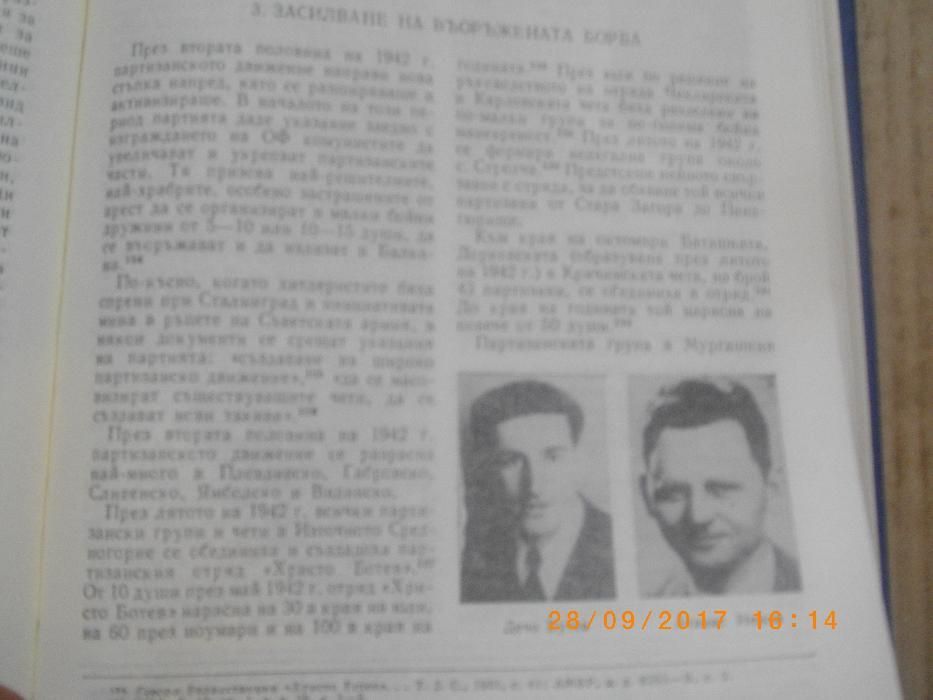 История На Антифашистката Борба В България-1939-1944-том Първи