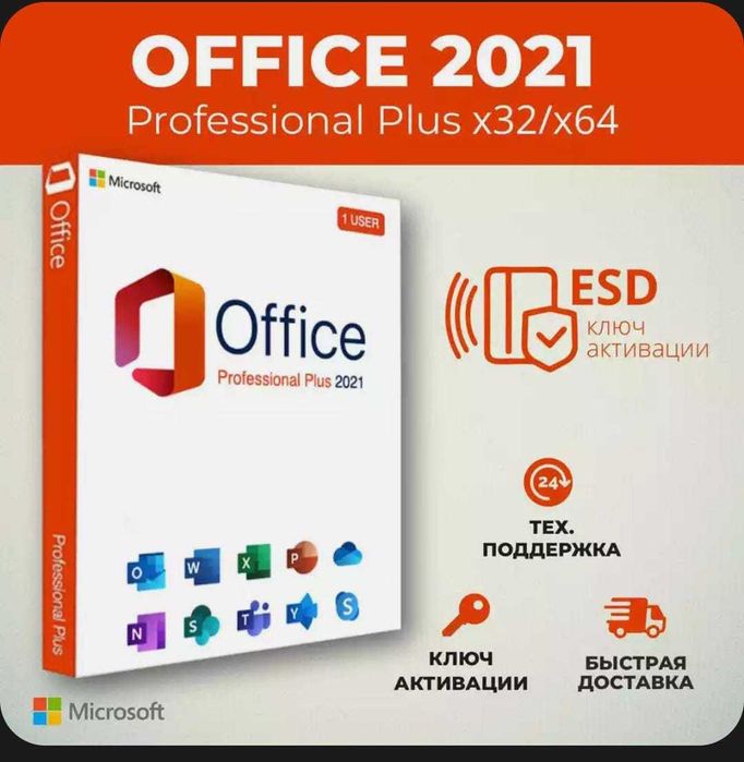 Ключи активации Офис 2016/2019/2021 professional plus