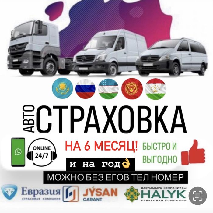 Автострахование | есть на 6 мес | страховка | автостраховка