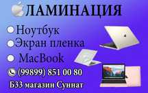 Hp, Asus, Lenovo, PlayStation, ноутбук ламинация