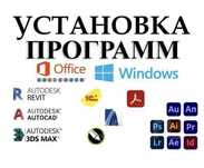 Ремонт Ноутбука  и ПК | Установка Программ | Программист | Караганда