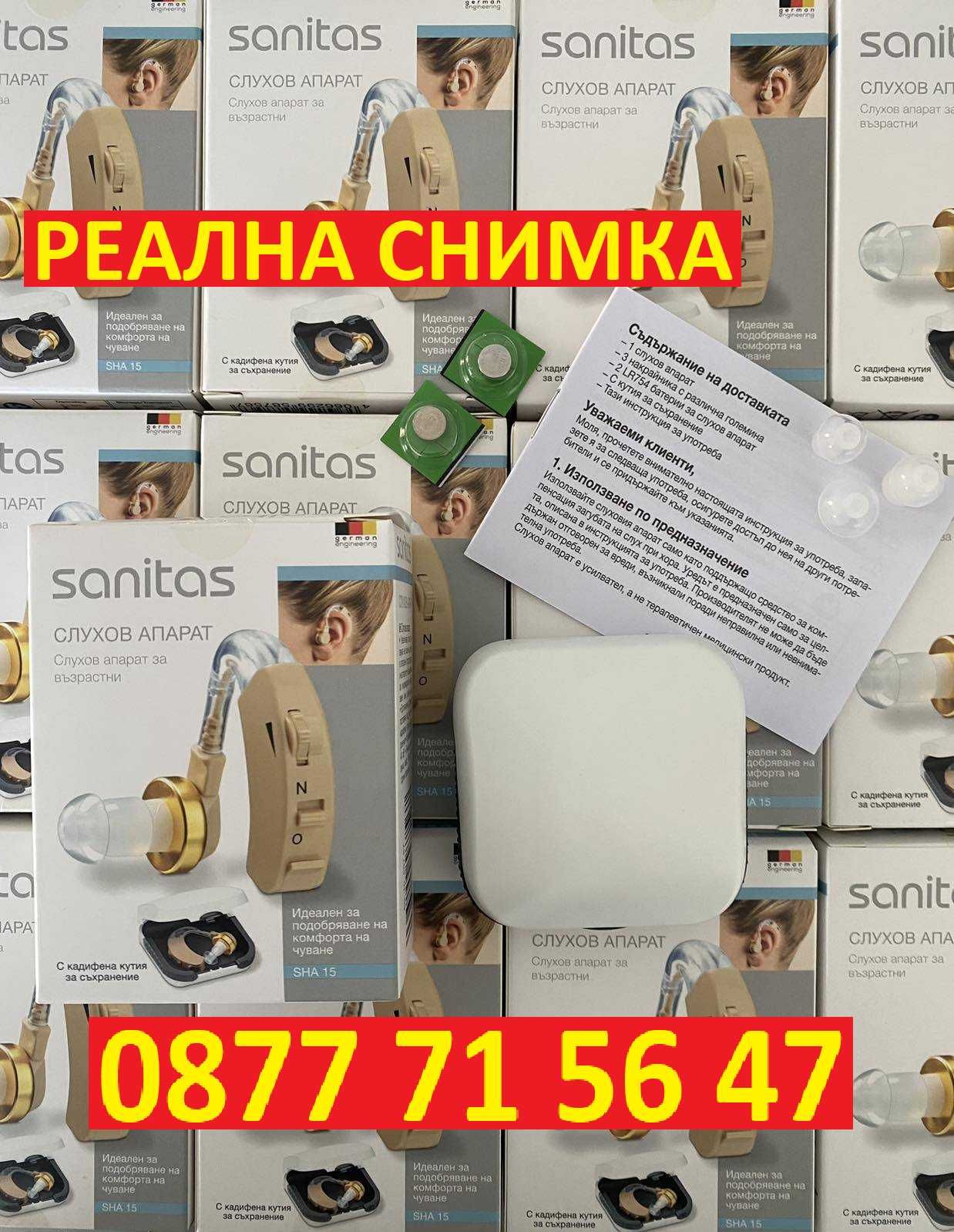 Слухов апарат немски SANITAS SHA-15 възрастни + 3 накрайника + Кутийка