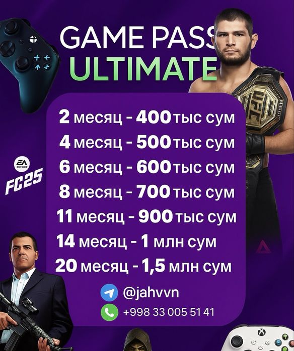 Подписка Xbox Game Pass Ultimate