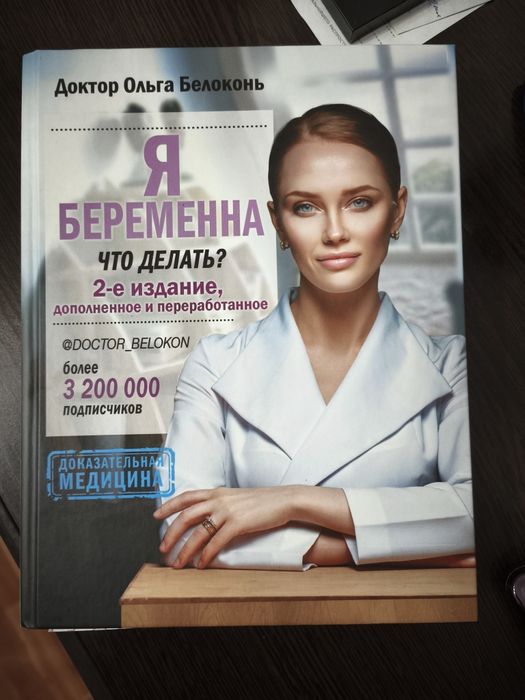Книга "Я беременна. Что делать"