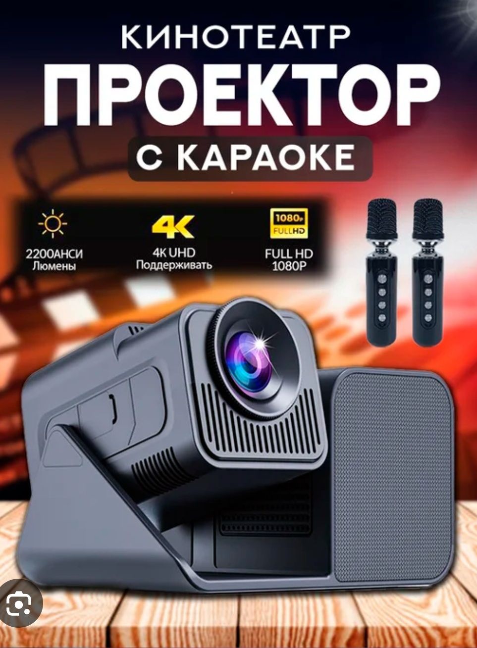 Проектор хороший