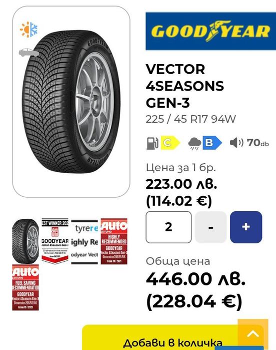 Goodyear всесезонни гуми 225 45 17