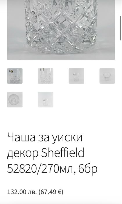 Кристални чаши Bohemia