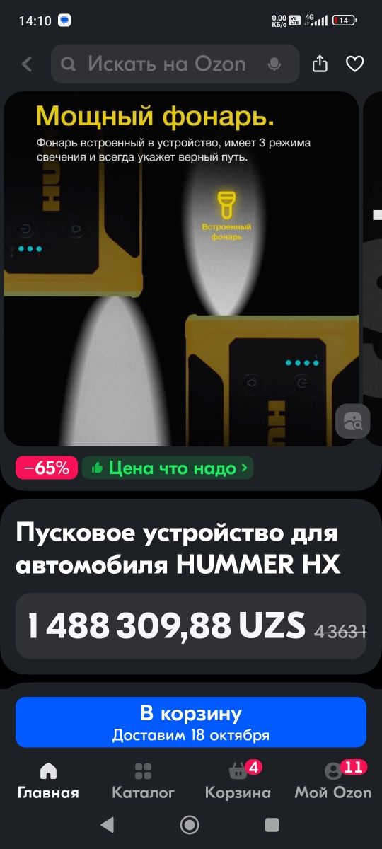 Продам пусковое устройство HUMMER по цене магазина в Москве.