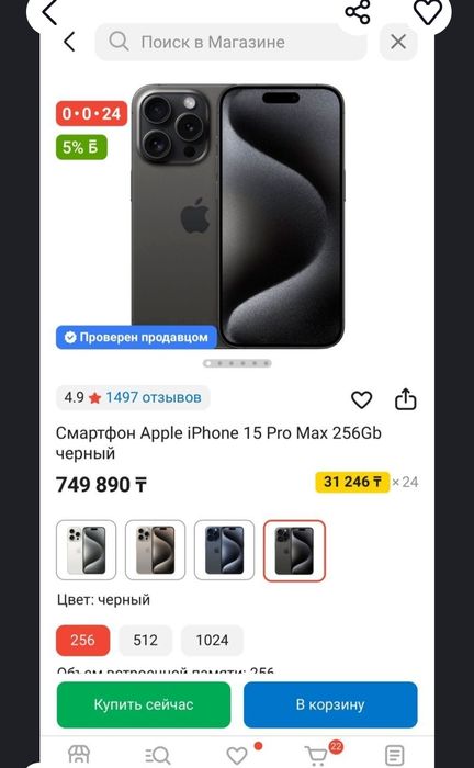 Iphone 15 pro max айфон 15