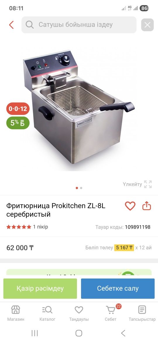Фриютрница сатылады.