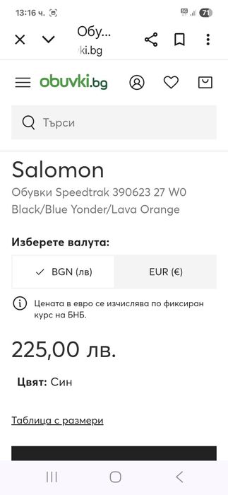 Salomon Speedtrak-Ориг.обувки