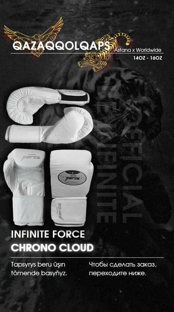 Боксерские перчатки INFINITE FORCE