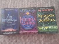 Книги от поредицата Аз,вещицата!