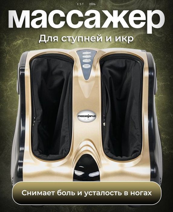 Массажёр для ног