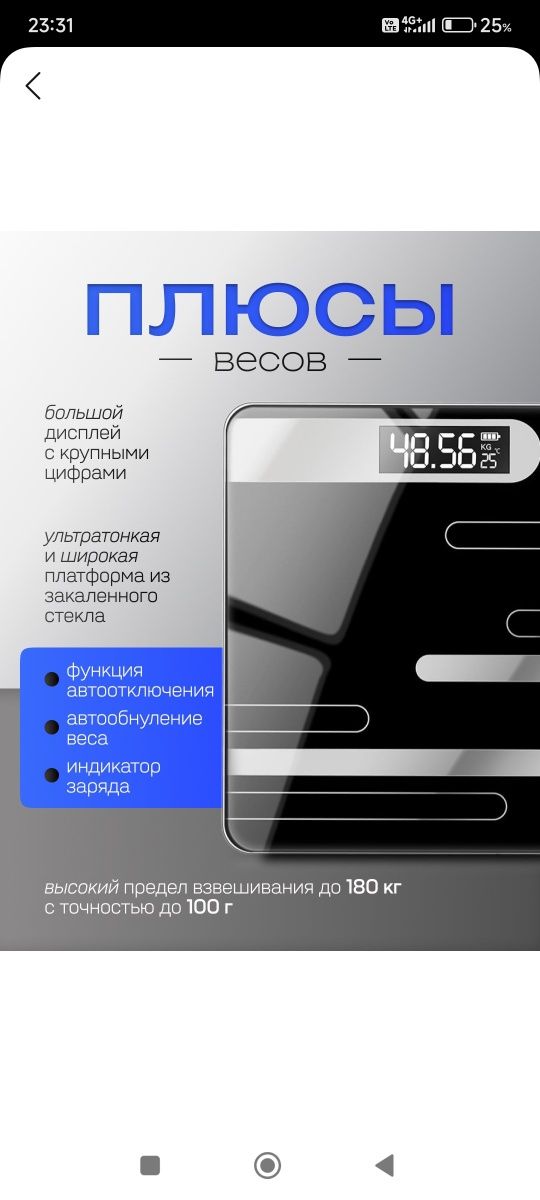 Напольные весы..