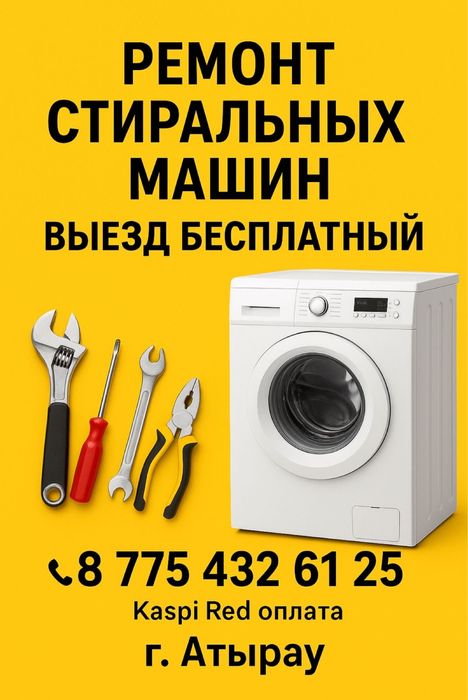 Ремонт стиральных машин