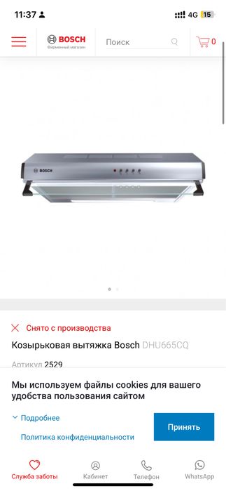 Выияжка Bosch Нердавеющи сталь