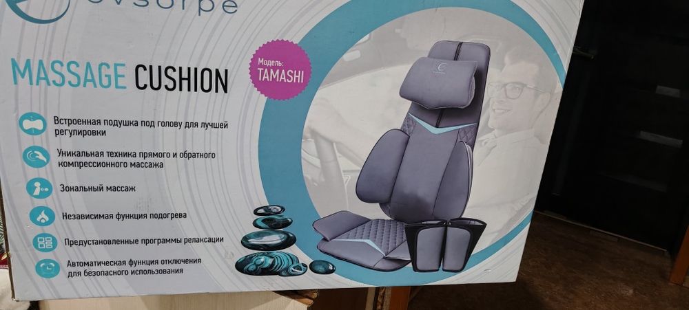 Продам накидку вибромассажную
