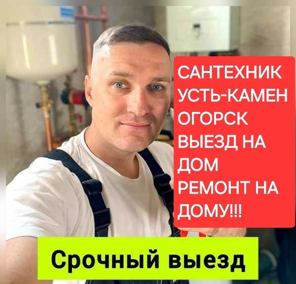 Слесарь на выезд Слесарь вызов срочный услуги сантехника