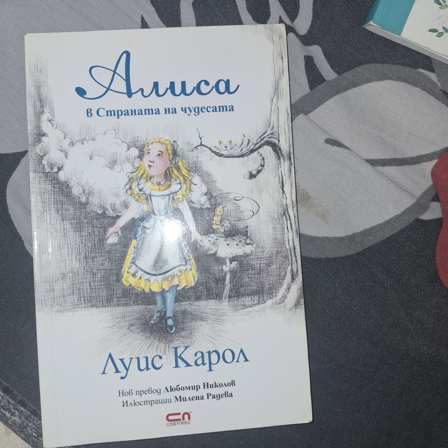Алиса в страната на чудесата