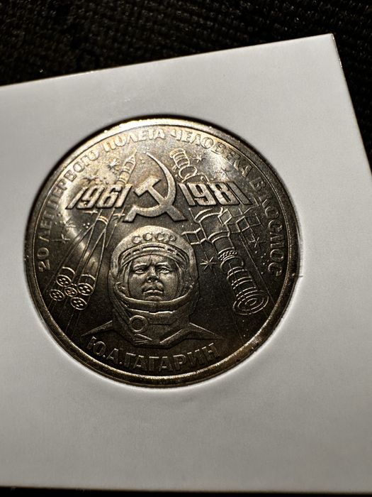 1 Рубла (Една) Юбилейна монета Русия СССР Гагарин
