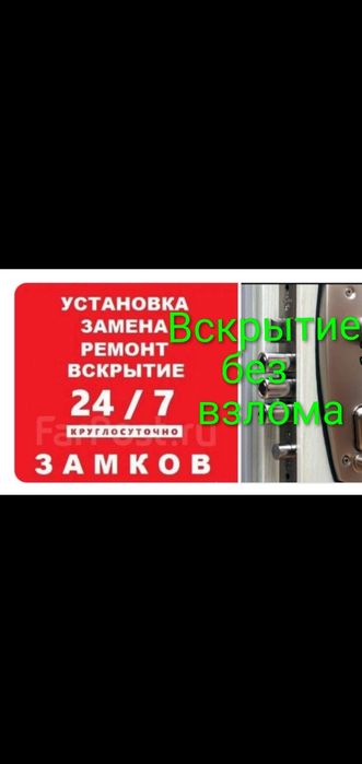 Вскрытие и замена замков.24/7 вскрытие замков.Вскрытие авто срочно