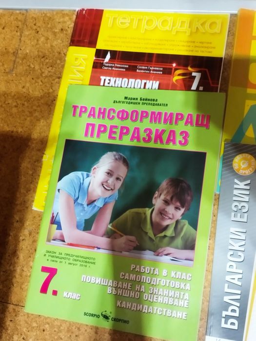 Помагала за 7 клас.