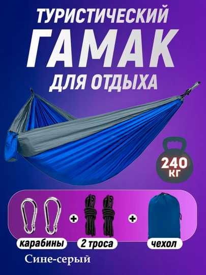 Туристический гамак для отдыха, переносной, легкий. 3 цвета