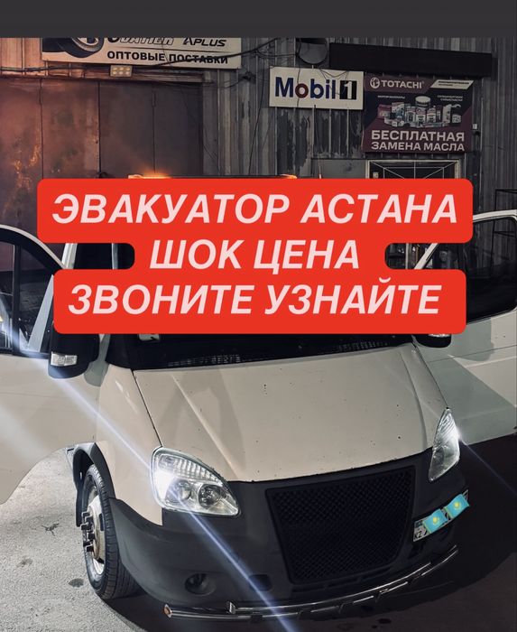 Эвакуатор,Евакуатор,Ивакуатор,Астана эвакуатор,Эвакутор рядом