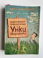 Книжки Унки Марлюнки