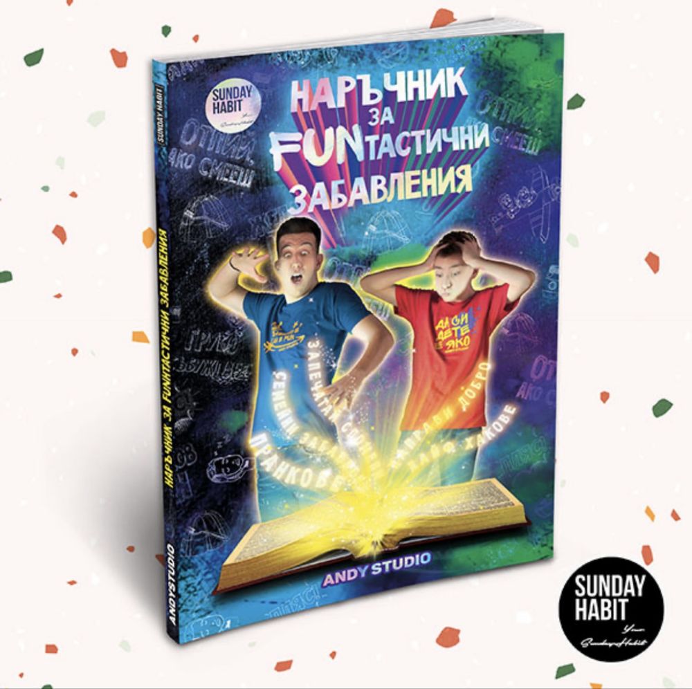 Книгите на Анди Студио