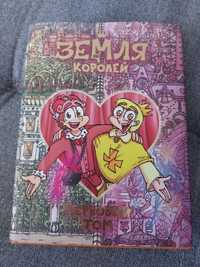 Книга 13 карт, земля королей