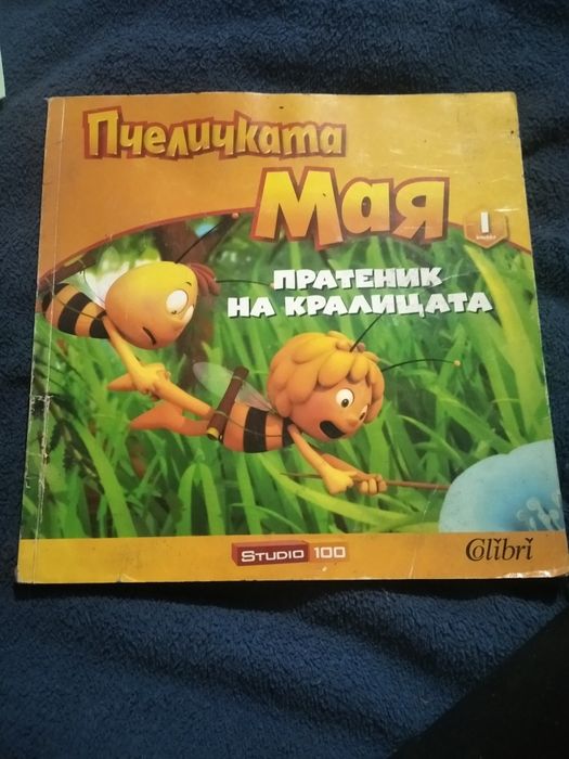 Продават се детски книжки