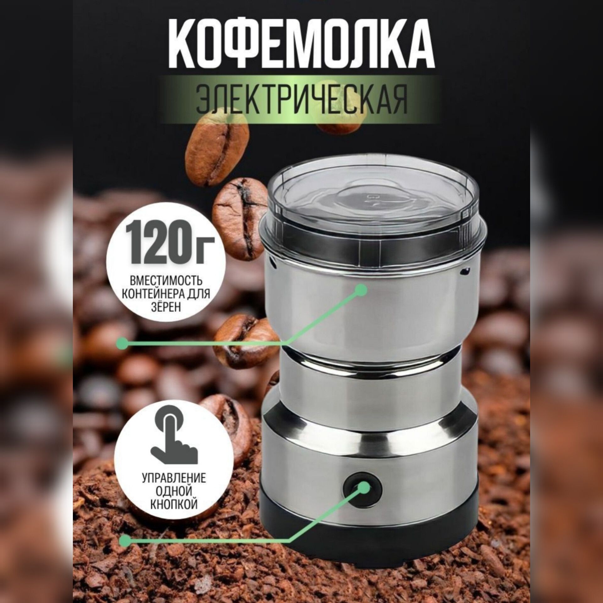 Кофемолка TriTower TT-8300