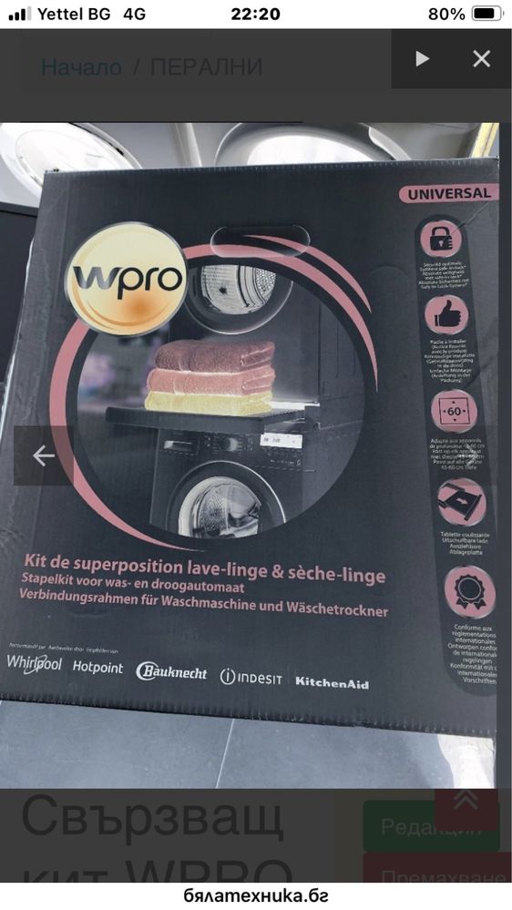 Свързващ кит WPRO SKS 101