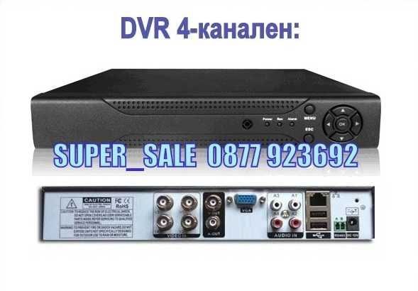 ПРОМО!!! DVR 4 канален - рекордер за видеонаблюдение, двр 4 канала