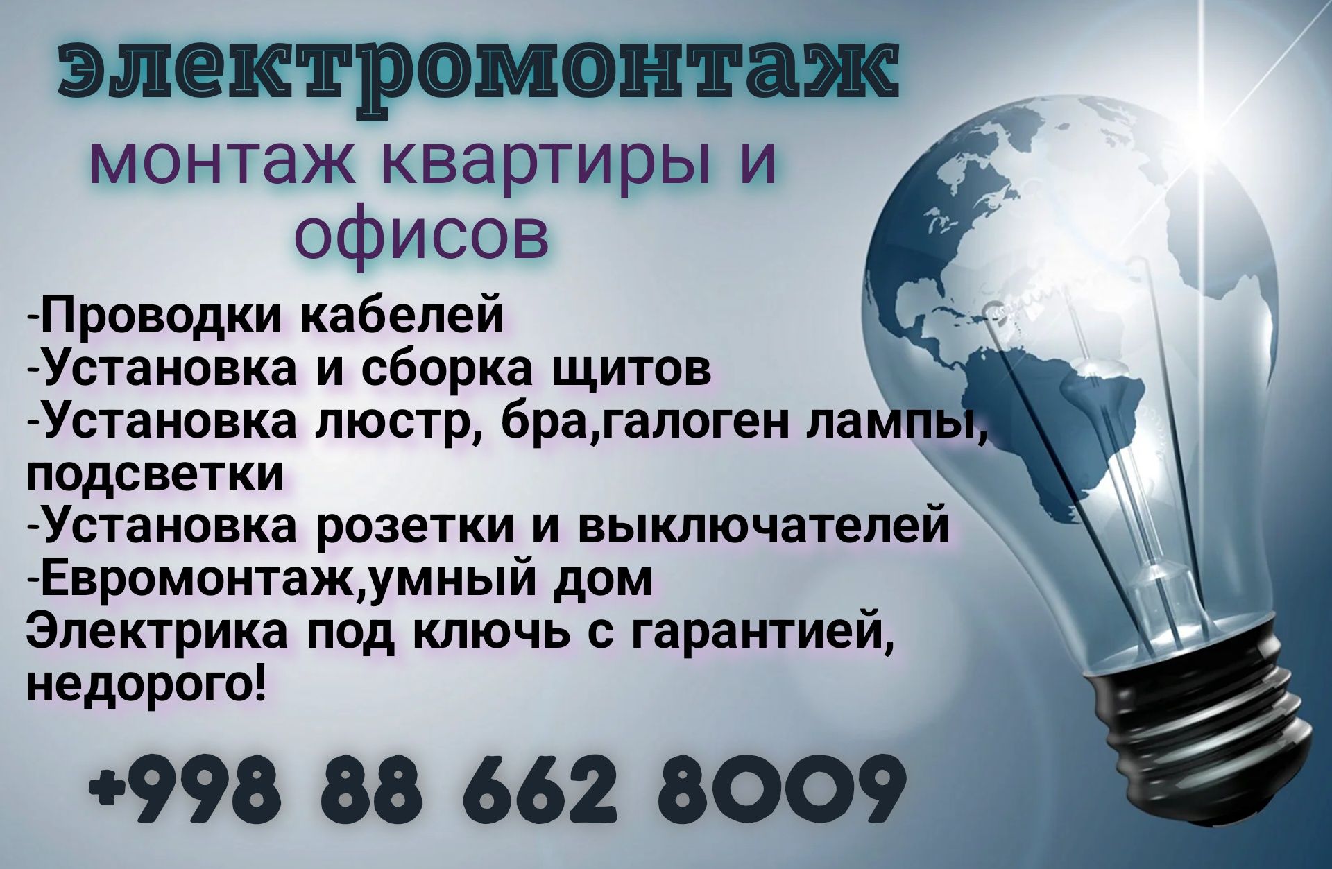 Электрик,  электромонтаж Евромонтаж квартира и офисов.