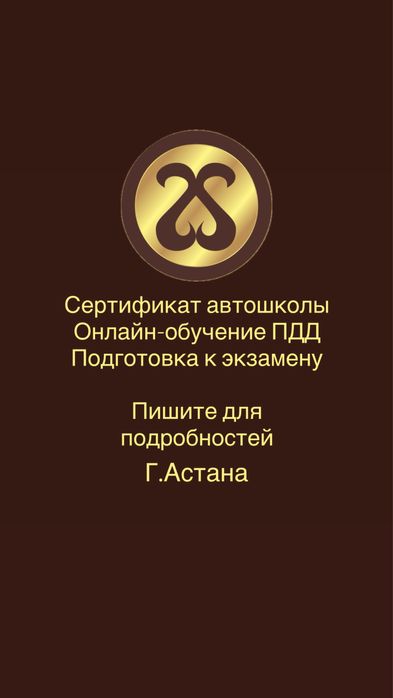 Сертификат автошколы