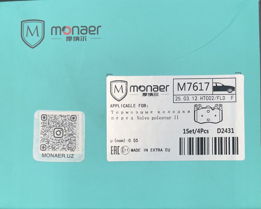 Тормозные колодки передий VOLVO POLESTAR II MONAER-CERAMIC