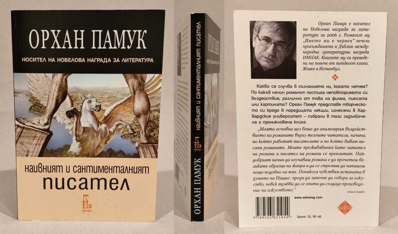 Колекция съвременни романи