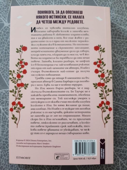 Роман "Между Редовете"